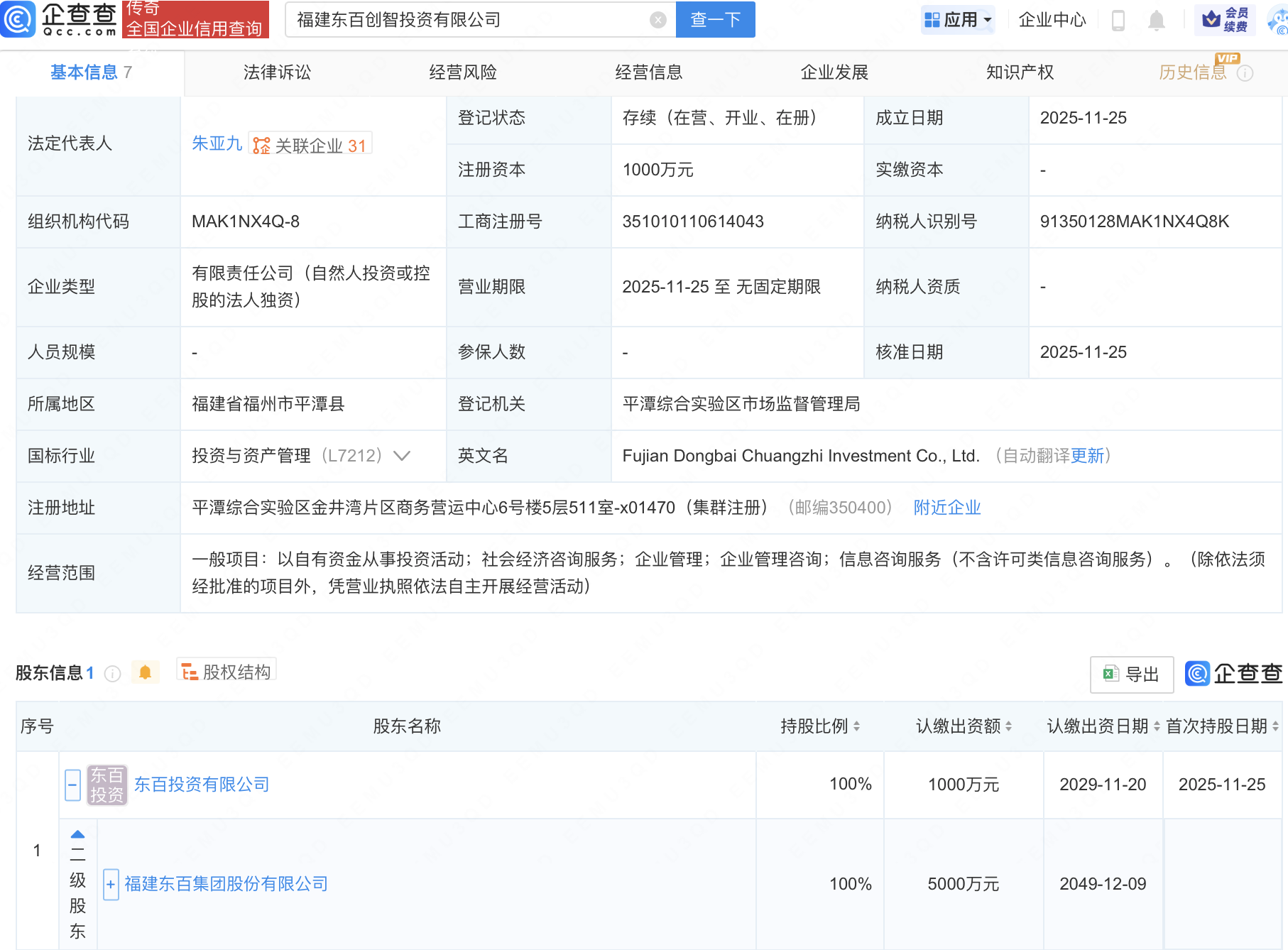 东百集团在福建成立创智投资公司