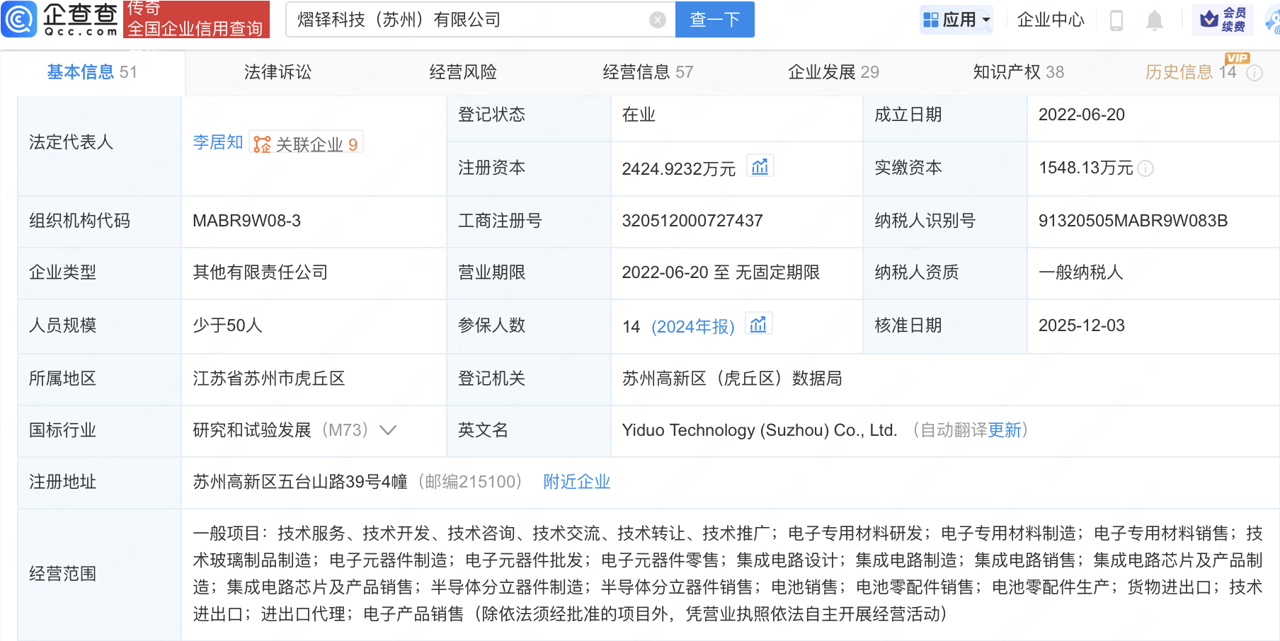 戈碧迦入股半导体封装材料供应商熠铎科技