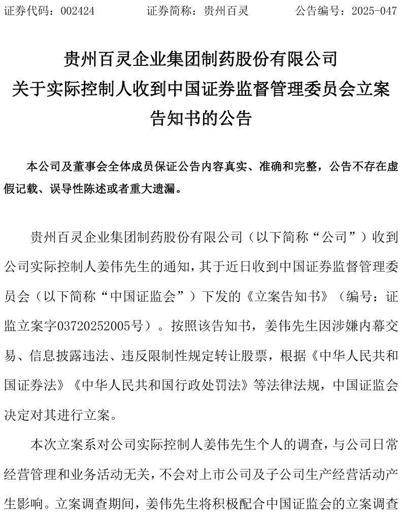 “苗药第一股”老板又被查了,17亿纠纷等着宣判