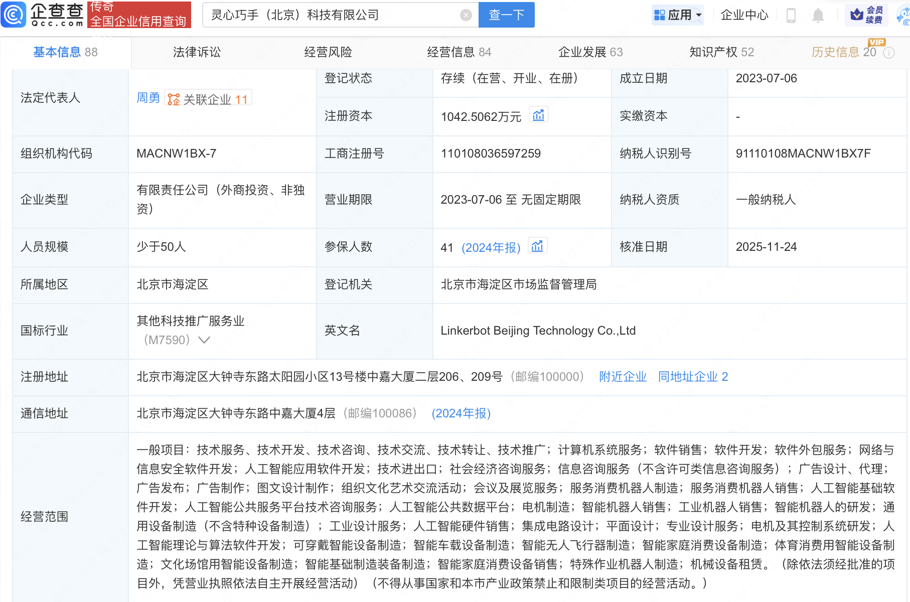 帝奥微、乐聚机器人入股具身智能公司灵心巧手