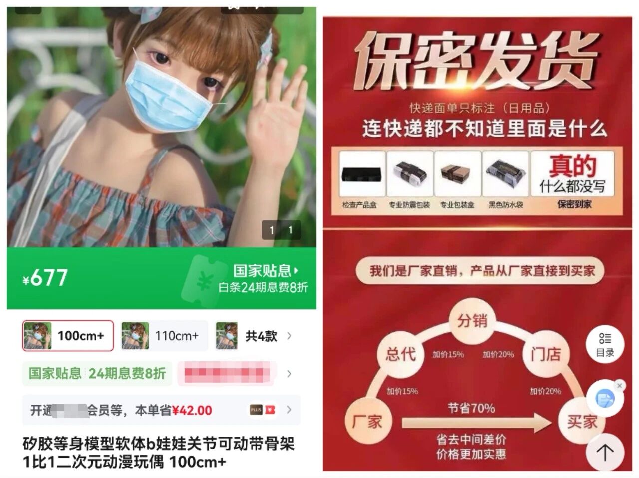 童款情趣娃娃调查：伪装成BJD手办，还有男童款，电商仍在售