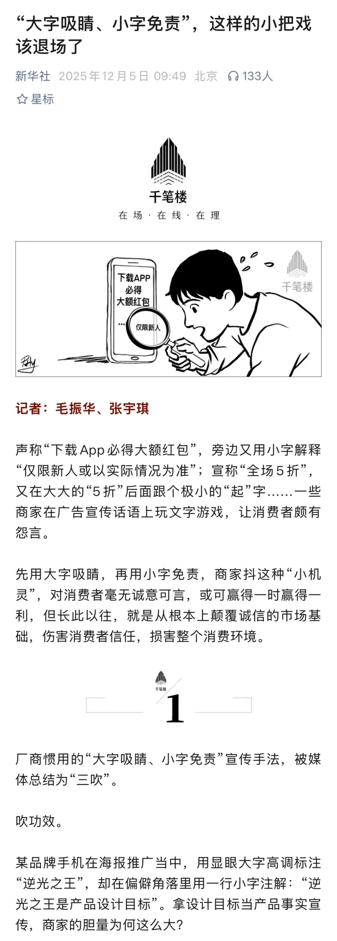 突发!新华社批评小米