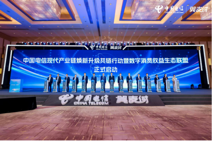 链动未来，智绘生态！2025中国电信现代产业链焕新升级共链大会成功举办