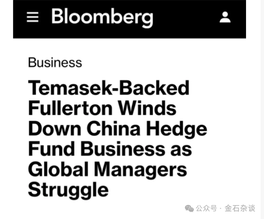 大A教外资做人?淡马锡旗下私募被曝要逐步关闭中国私募业务