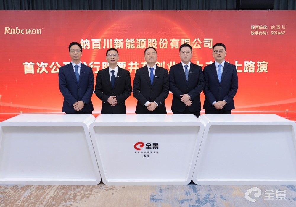 纳百川创业板IPO网上路演在全景网成功举行