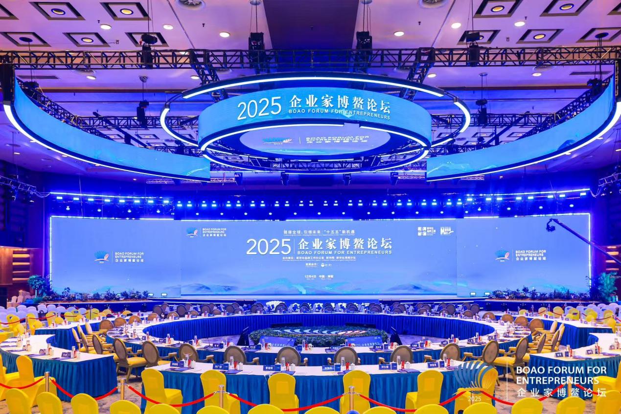 华彬出席2025企业家博鳌论坛 共绘“十五五”发展新篇