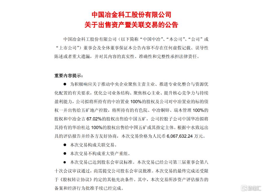 超600亿“打包出售”资产包！中国中冶大“瘦身”