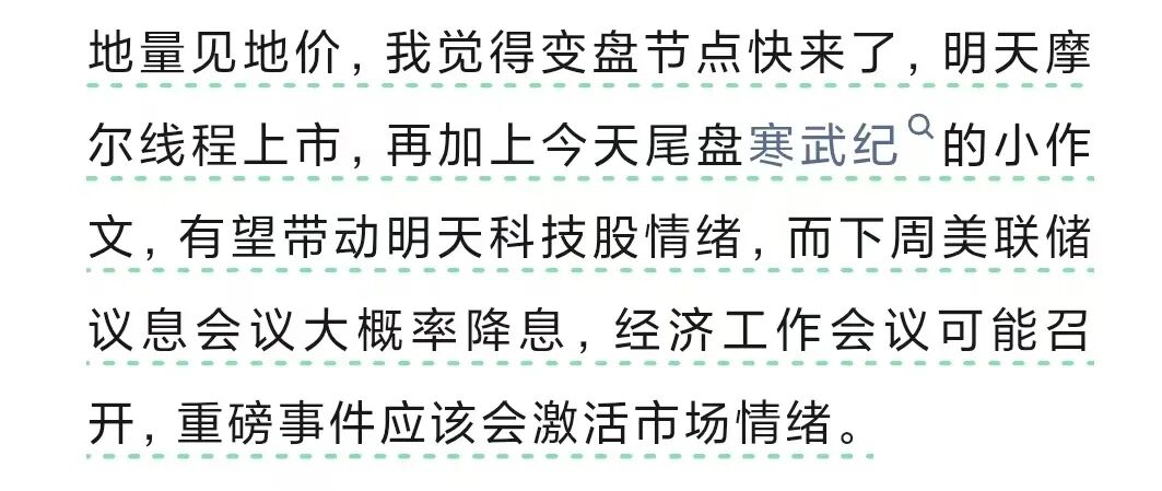 重磅会议召开!A股高开高走,“易中天”霸榜,光通信要成为新的主线?