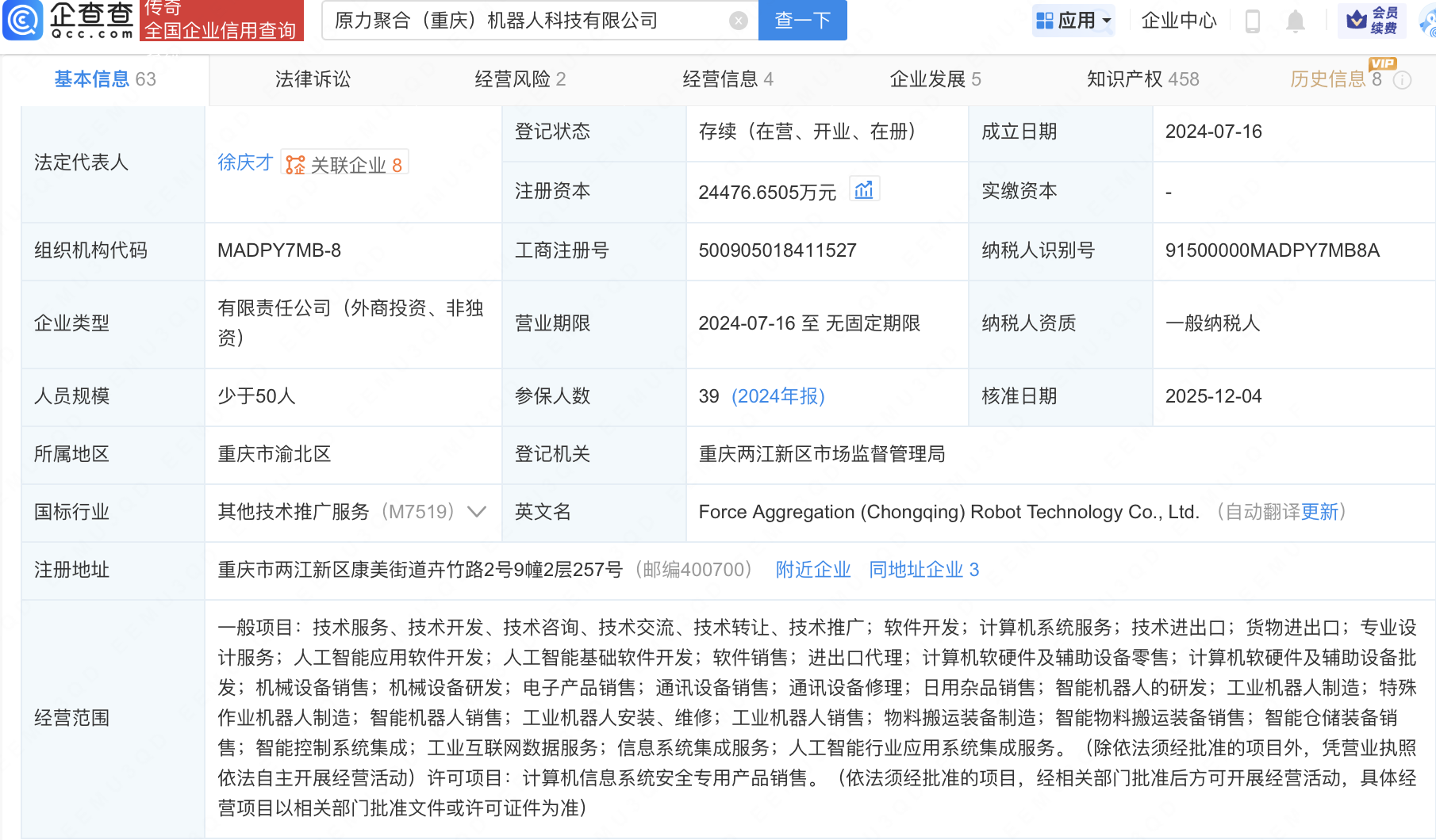 联想入股原力聚合机器人科技公司