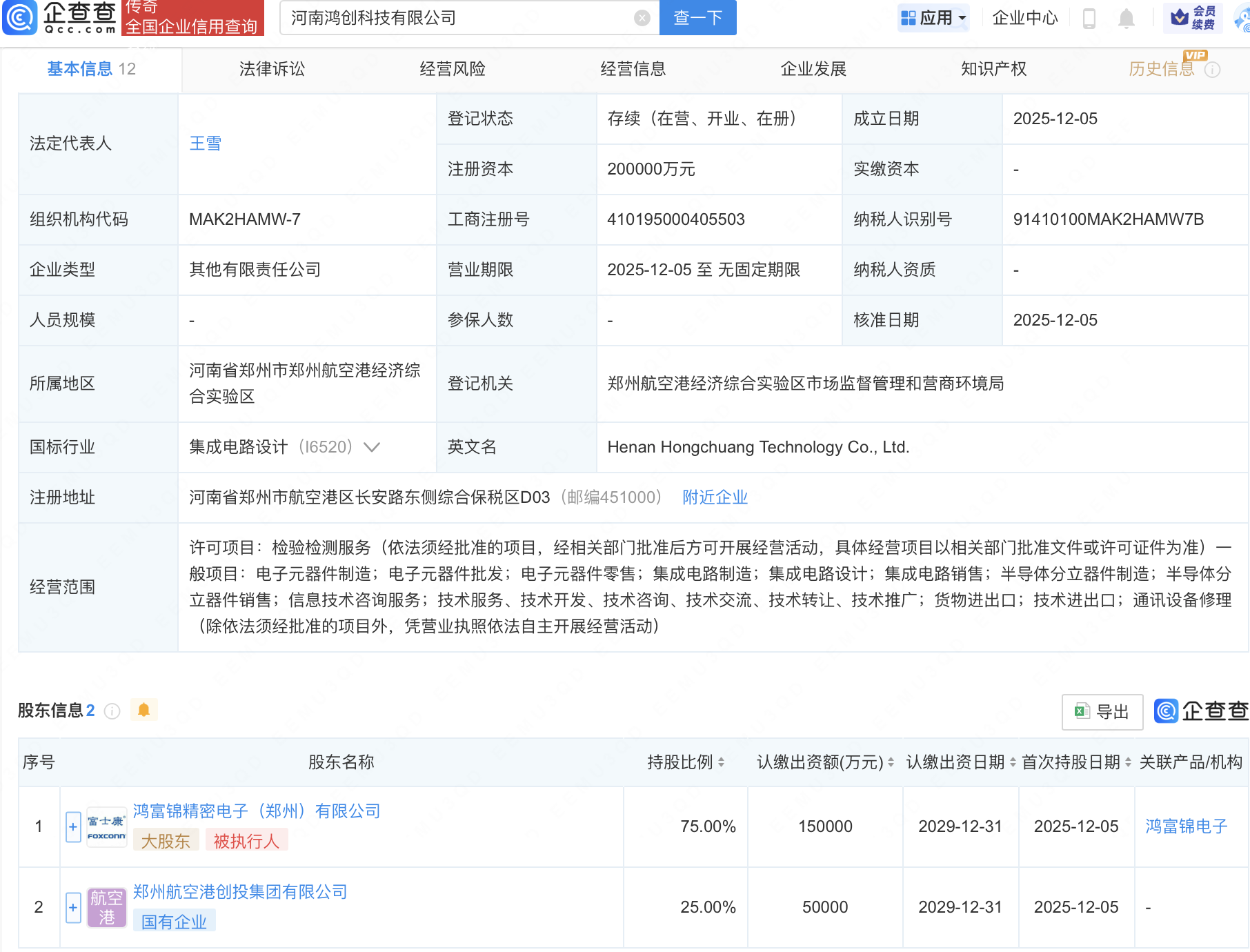 富士康等20亿在河南成立新公司，经营范围含集成电路设计