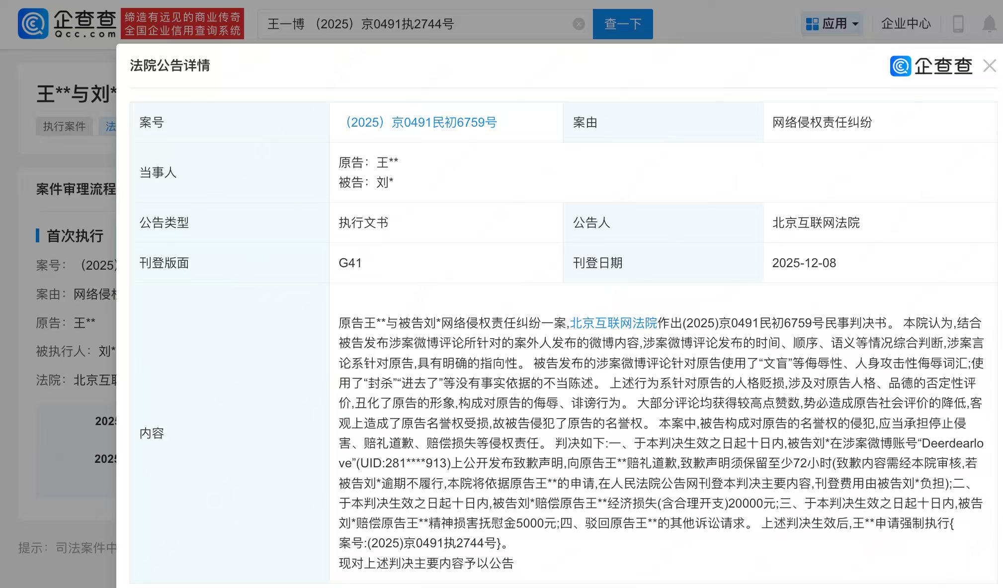 博主诽谤王一博被法院公告