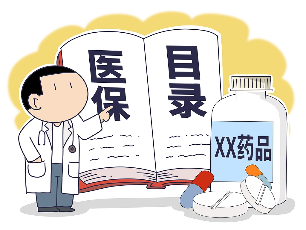 2025医保、商保双目录公布：医保新增50种一类创新药，多款CAR-T、罕见病用药纳入商保