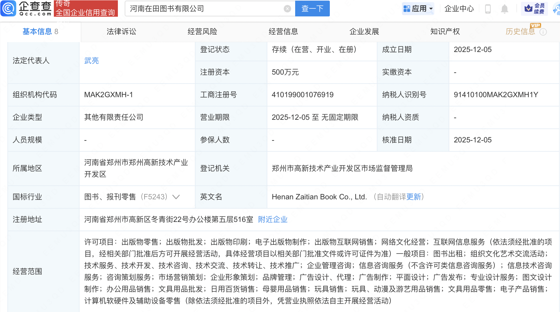 张雪峰在河南投资成立图书公司