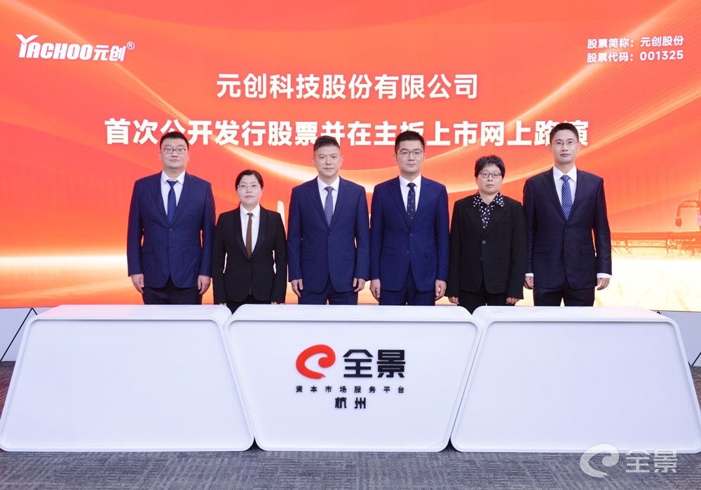 元创股份深交所IPO网上路演在全景网成功举行