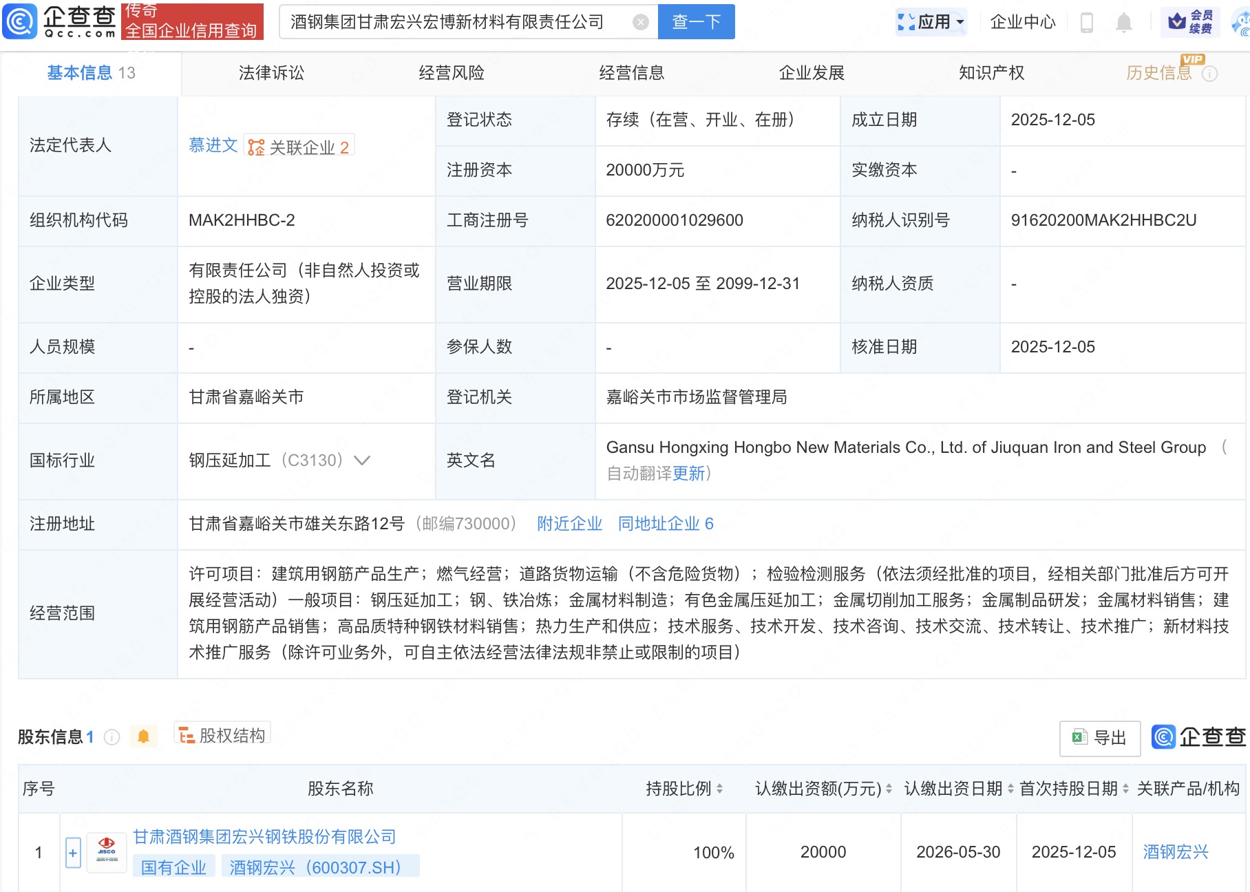 酒钢宏兴成立新材料公司，注册资本2亿