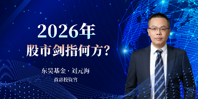 2026年股市剑指何方？