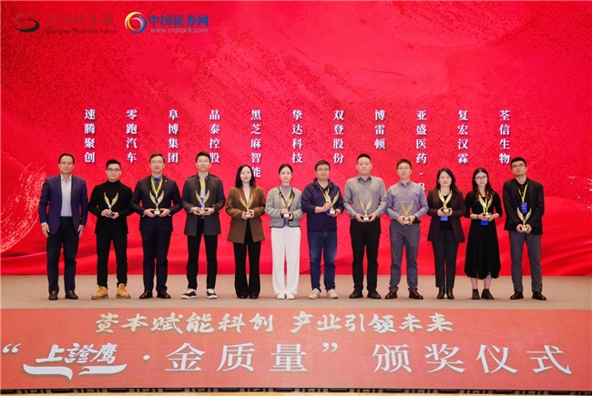 博雷顿荣获2025“上证鹰·金质量”奖科创新锐企业奖