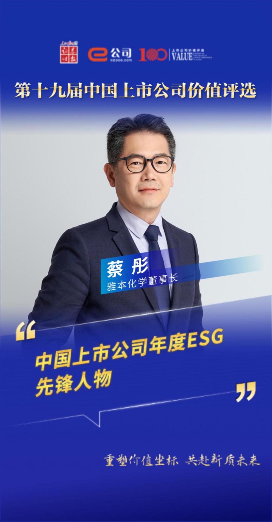 雅本化学连获主流证券媒体认可,创新与ESG双轮驱动助力业务高质量发展