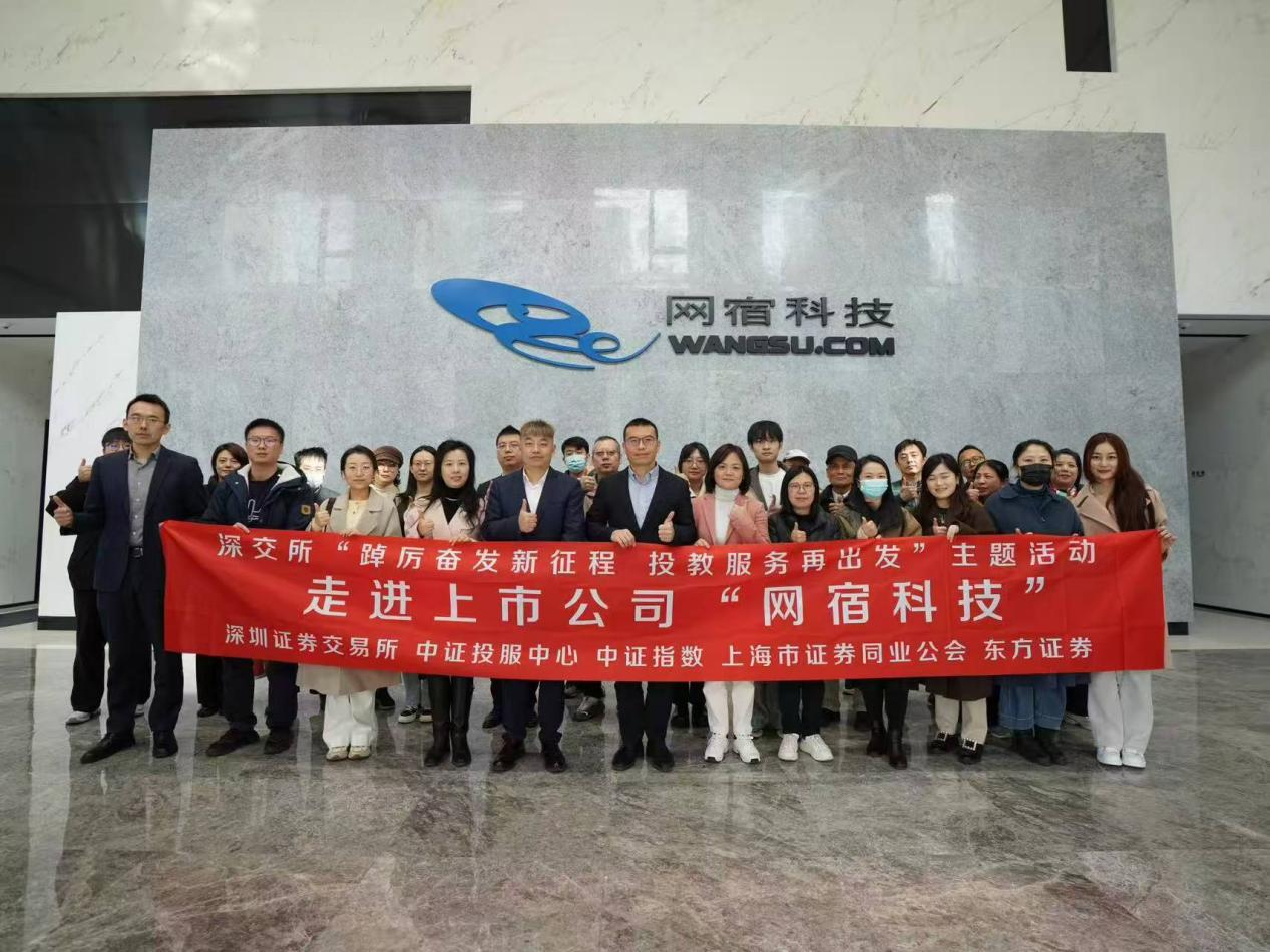 东方证券走进网宿科技：共探边缘计算与AI时代新机遇，赋能产业数字化转型