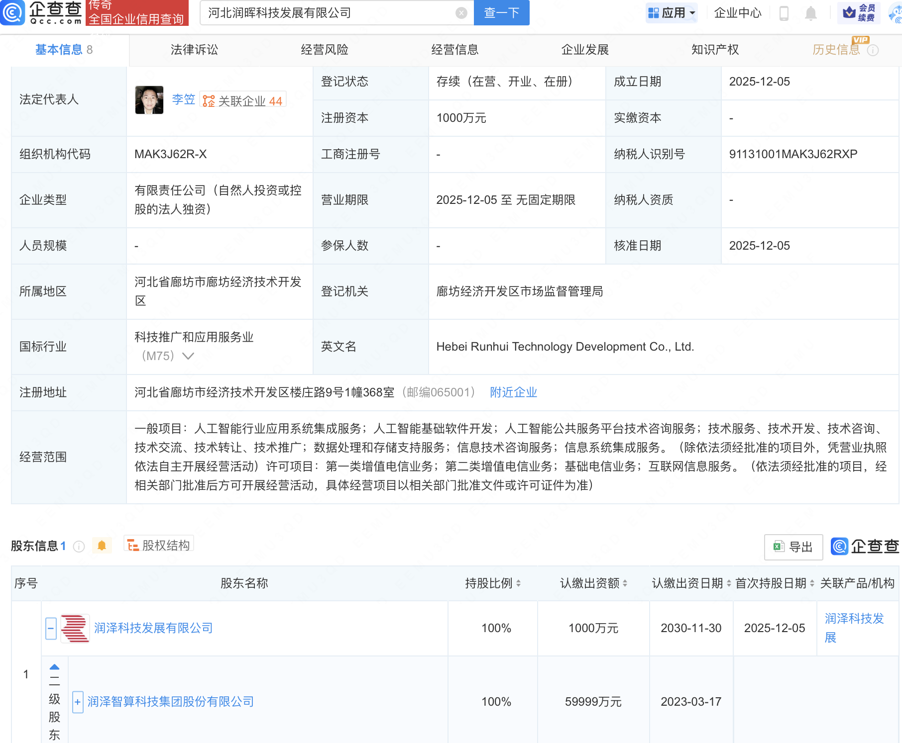 润泽科技在河北成立科技新公司,含多项AI业务