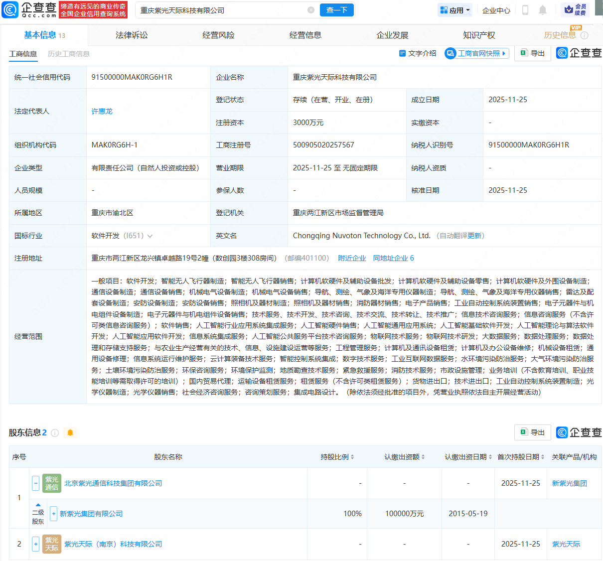 新紫光集团在重庆成立科技公司，含智能无人飞行器业务