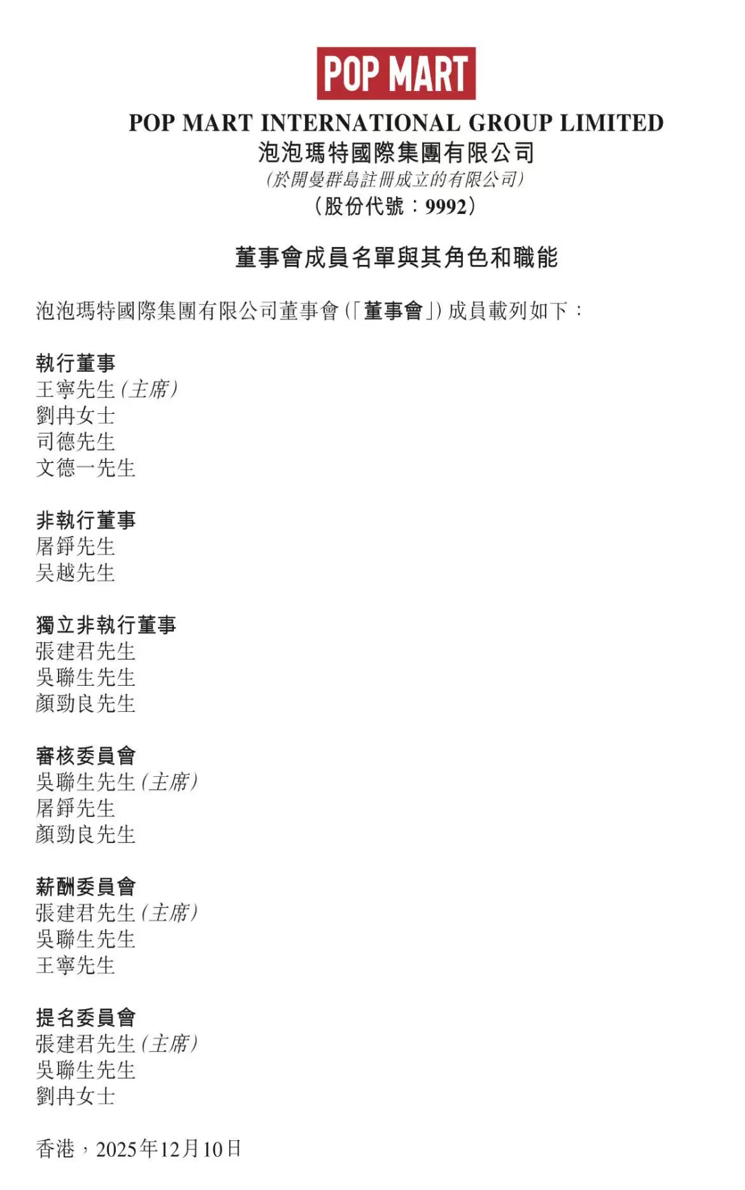 LV高管加入泡泡玛特董事会