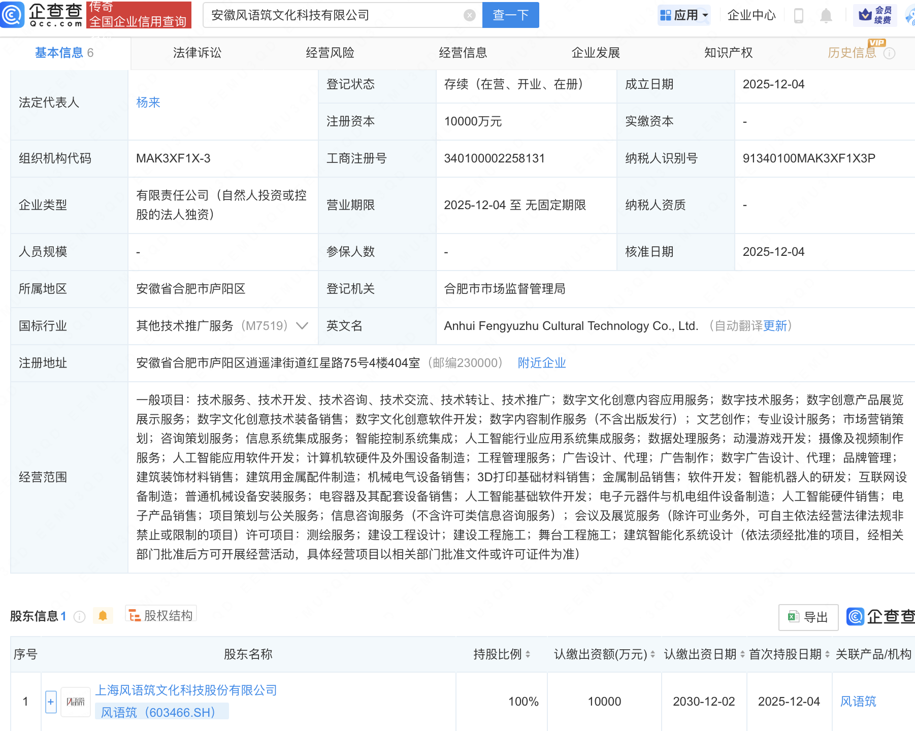 风语筑1亿元成立新公司,含AI及机器人业务