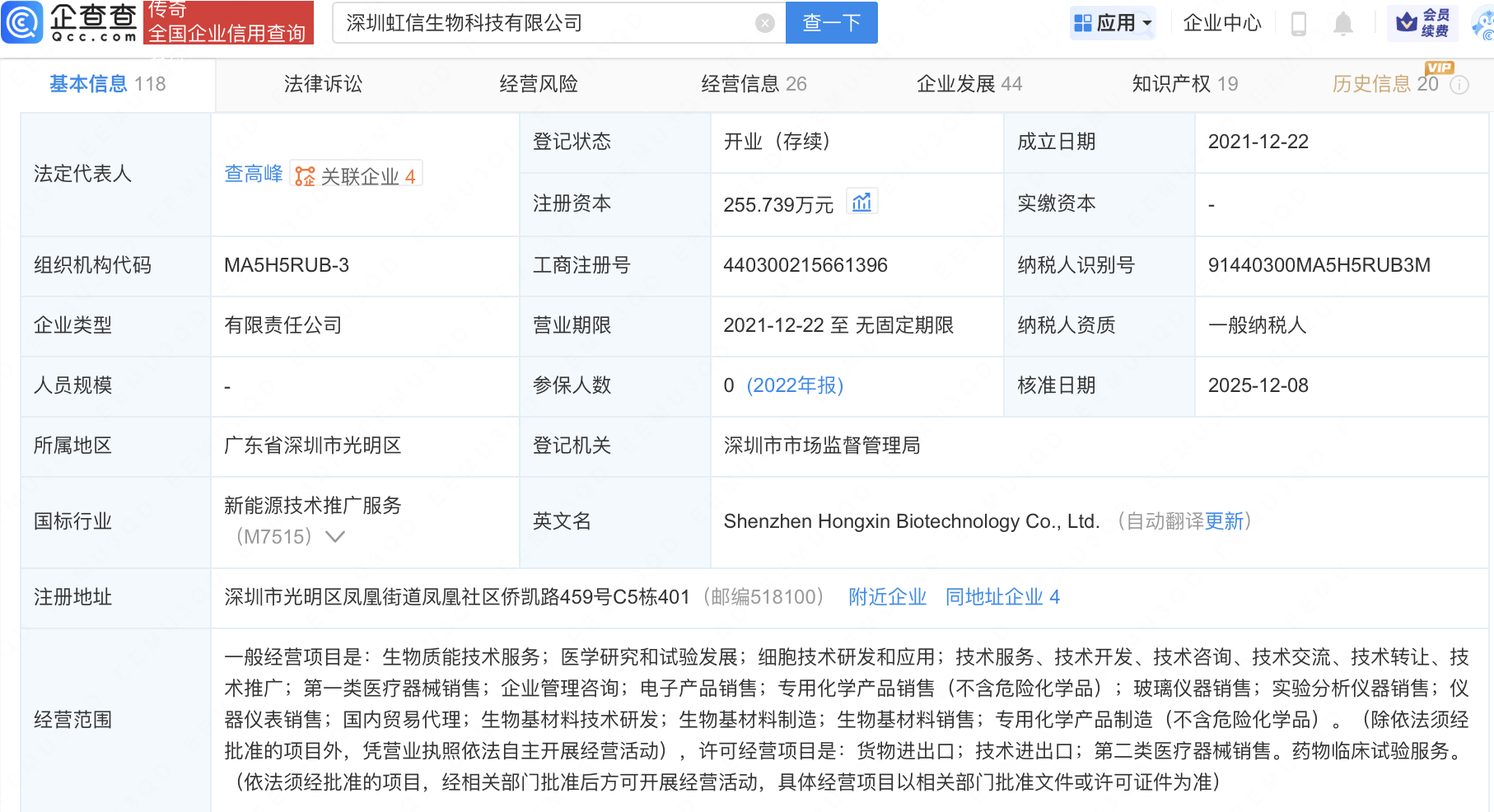 腾讯入股RNA创新药研发企业虹信生物
