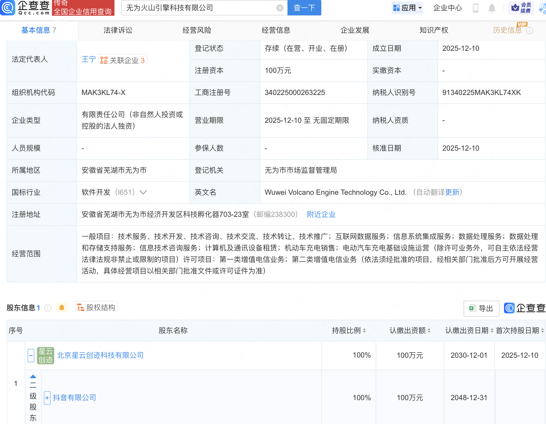 抖音成立科技新公司，含电动汽车充电基础设施相关业务