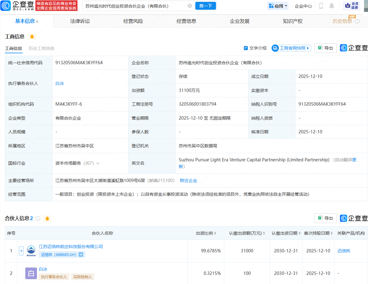 迈信林等在苏州成立创业投资合伙企业