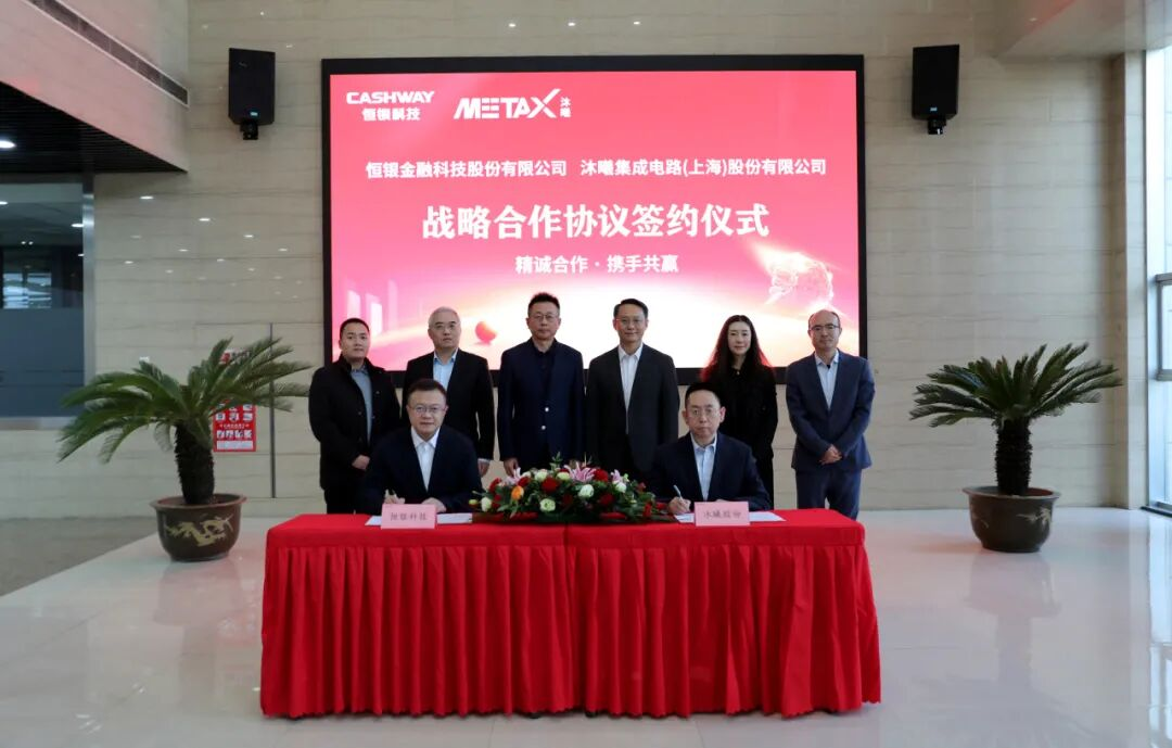 恒银科技与沐曦股份战略合作，开发面向金融、政务、能源等重点场景的AI服务器、训推一体机等创新产品