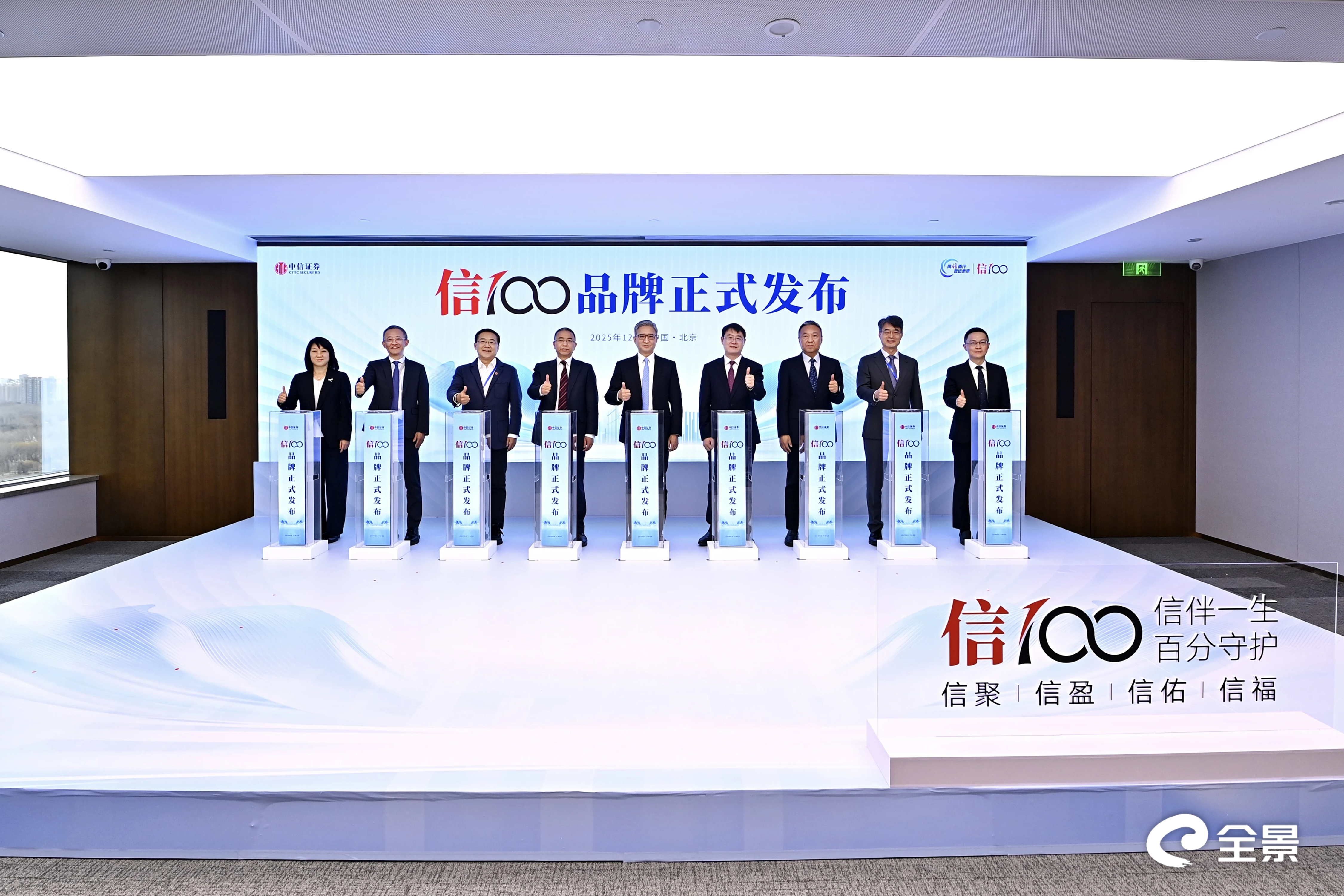 中信证券举办2025年投资者开放日活动暨“信100”财富管理品牌发布会