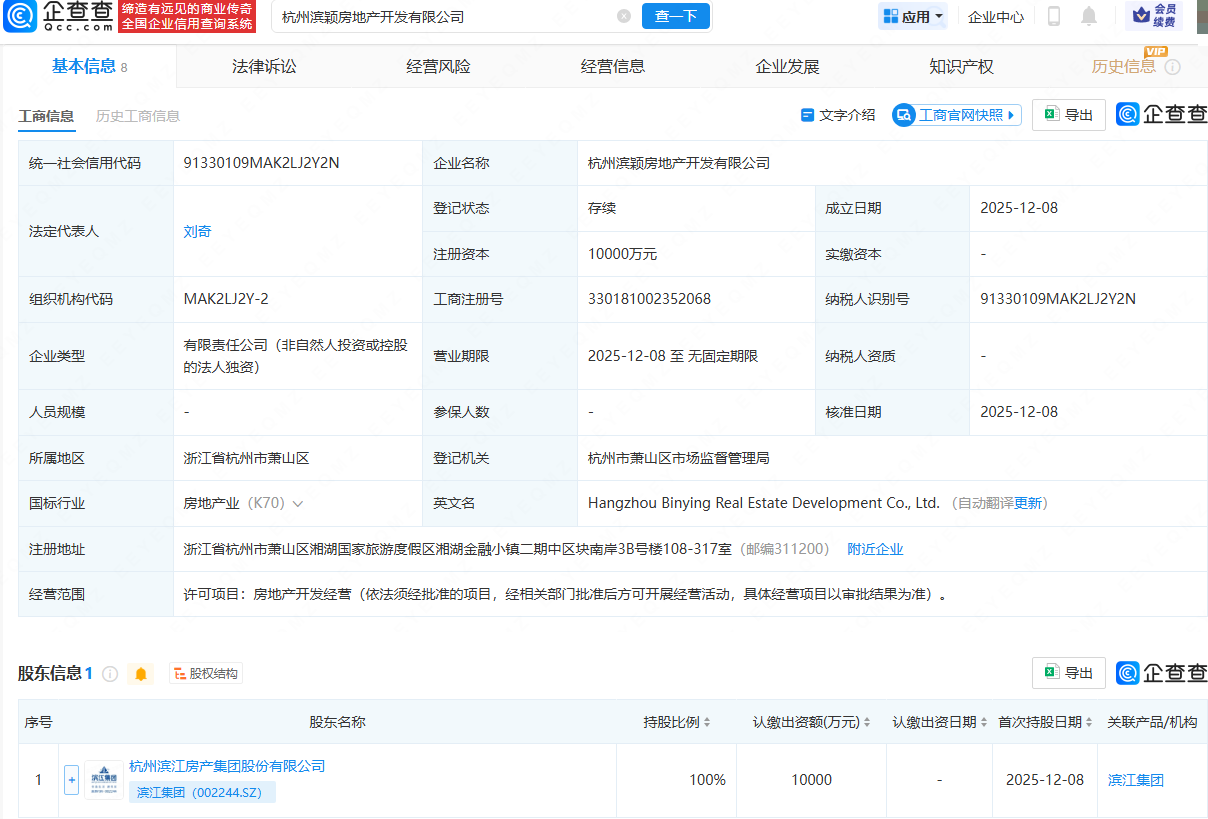 滨江集团成立多家房地产开发公司