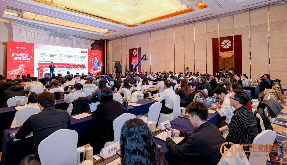 “汇见新机,策马新程” 汇正财经2026年度资本市场策略会圆满落幕,共话“十五五”投资新机遇