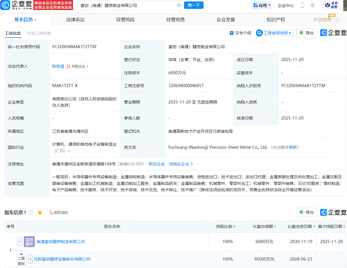 富创精密成立新公司,含半导体相关业务