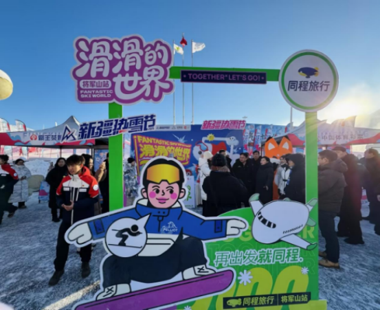 同程旅行第三届“滑滑的世界”落地阿勒泰将军山,拯救雪友“行滑住”体验痛点