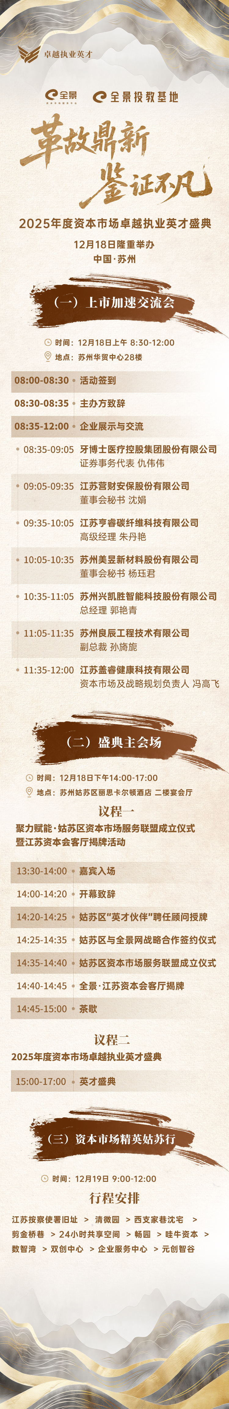 微信图片_20251217141556_253_115.jpg 重磅!2025年度资本市场卓越执业英才盛典即将启幕!