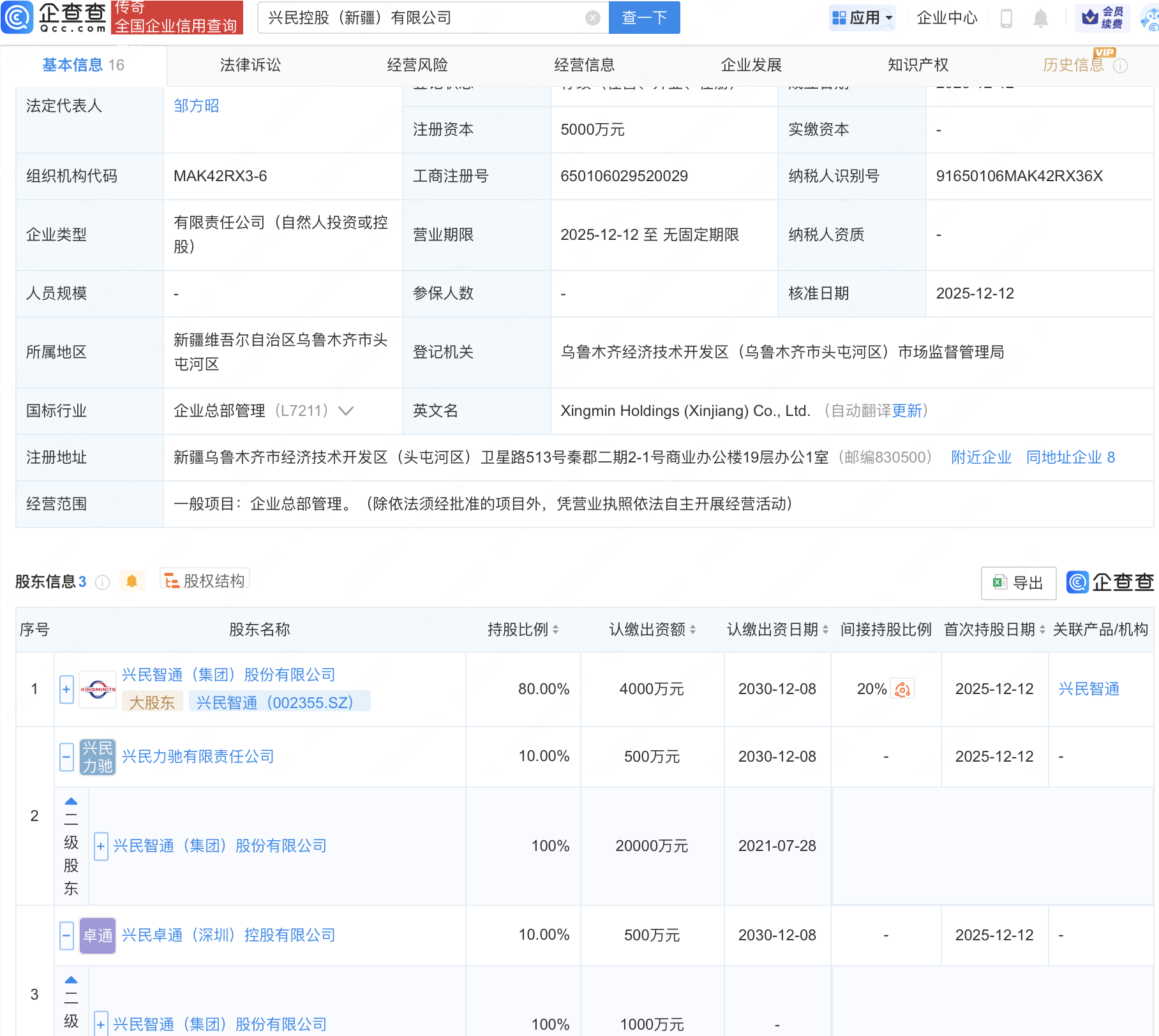 兴民智通在新疆投资成立控股公司