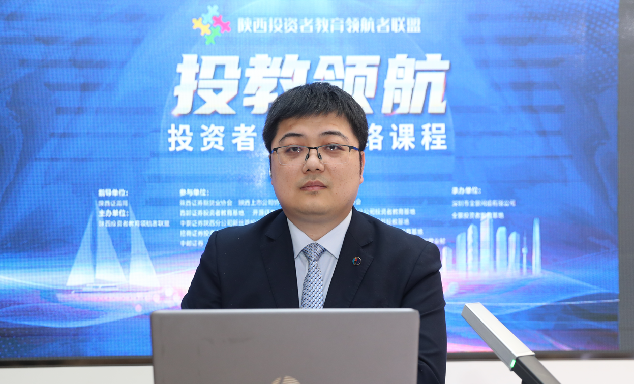 第13期“投教领航”投资者教育网络课程第三季圆满完成