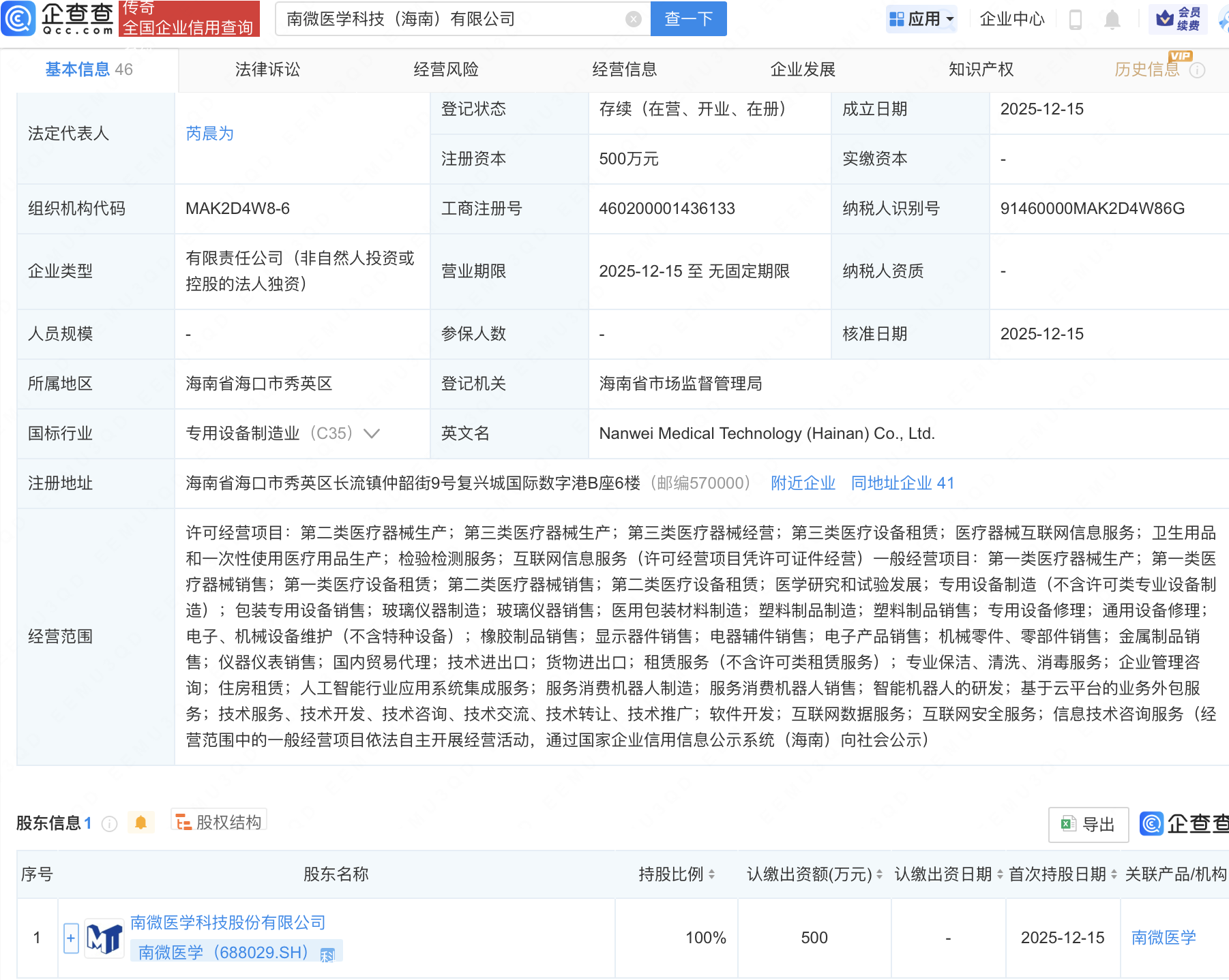 南微医学成立新公司，含AI及机器人业务