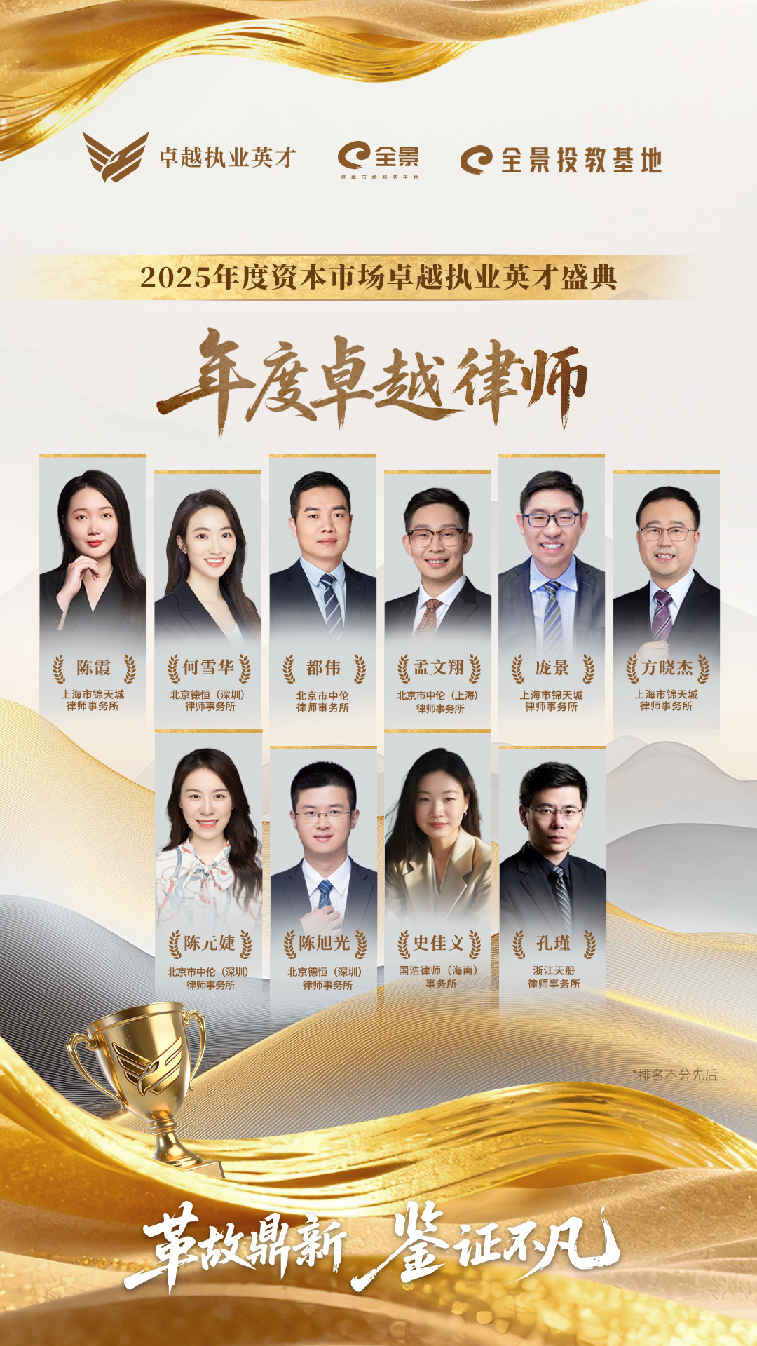 3.年度卓越律师.jpg 3.年度卓越律师.jpg