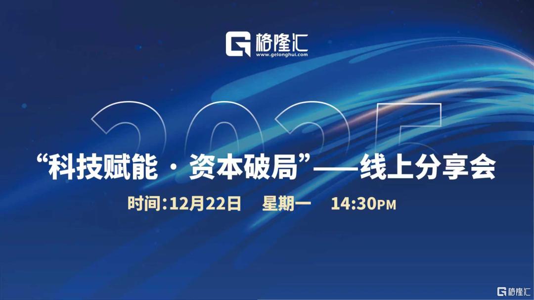 聚焦热点,共享新知——这场分享会值得一看!