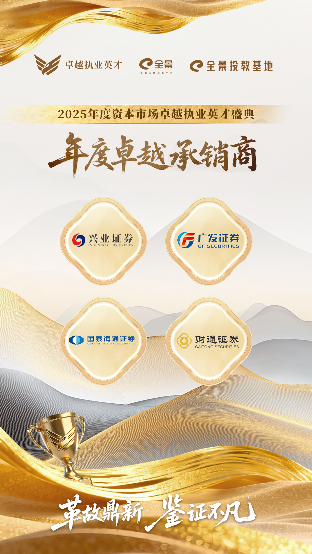 2.年度卓越承销商.jpg 2.年度卓越承销商.jpg