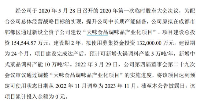 前三季度经营承压、募投项目再次延期,天味食品急赴港股寻“新引擎”