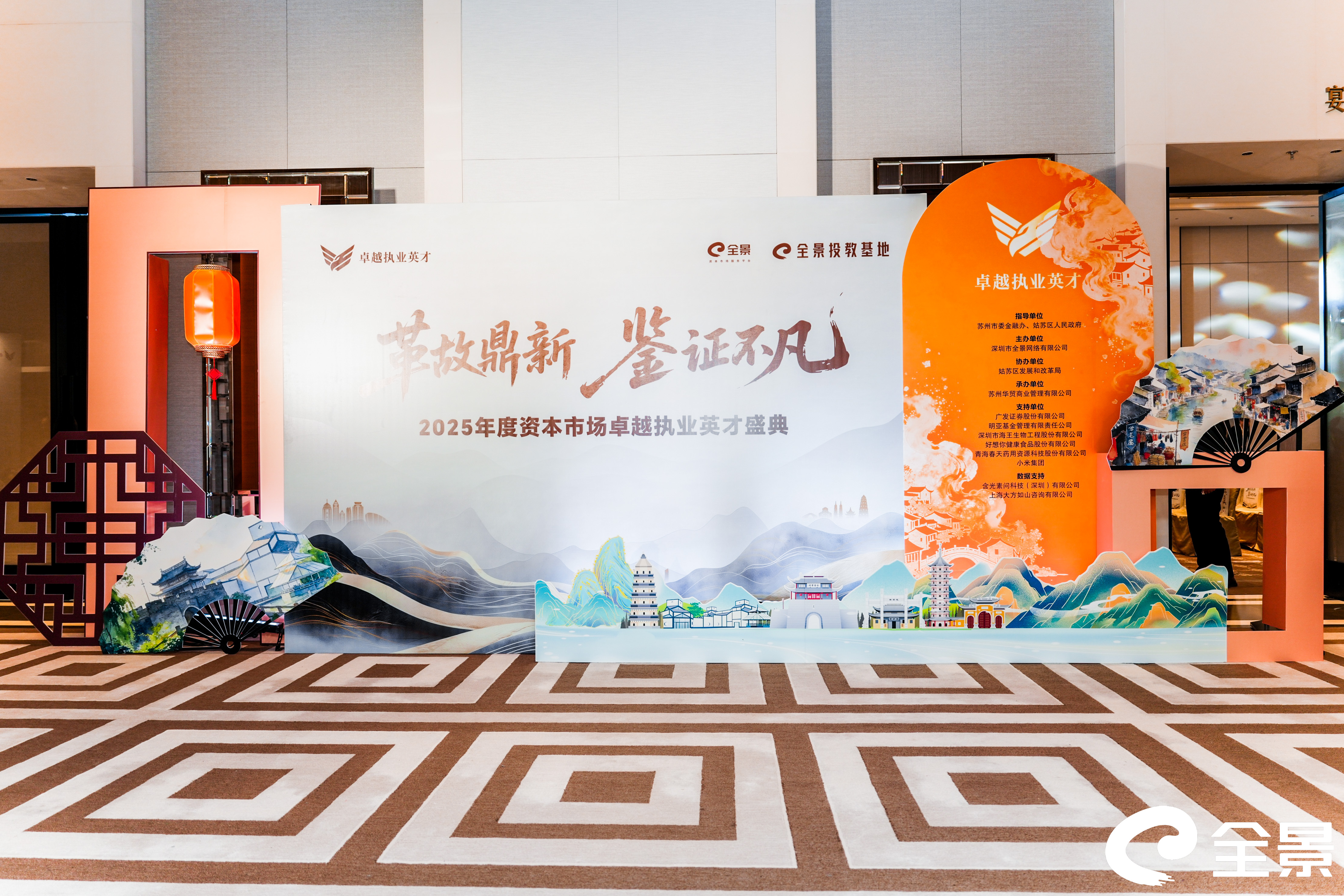 革故鼎新，鉴证不凡！“2025年度资本市场卓越执业英才”盛典在苏州盛大启幕