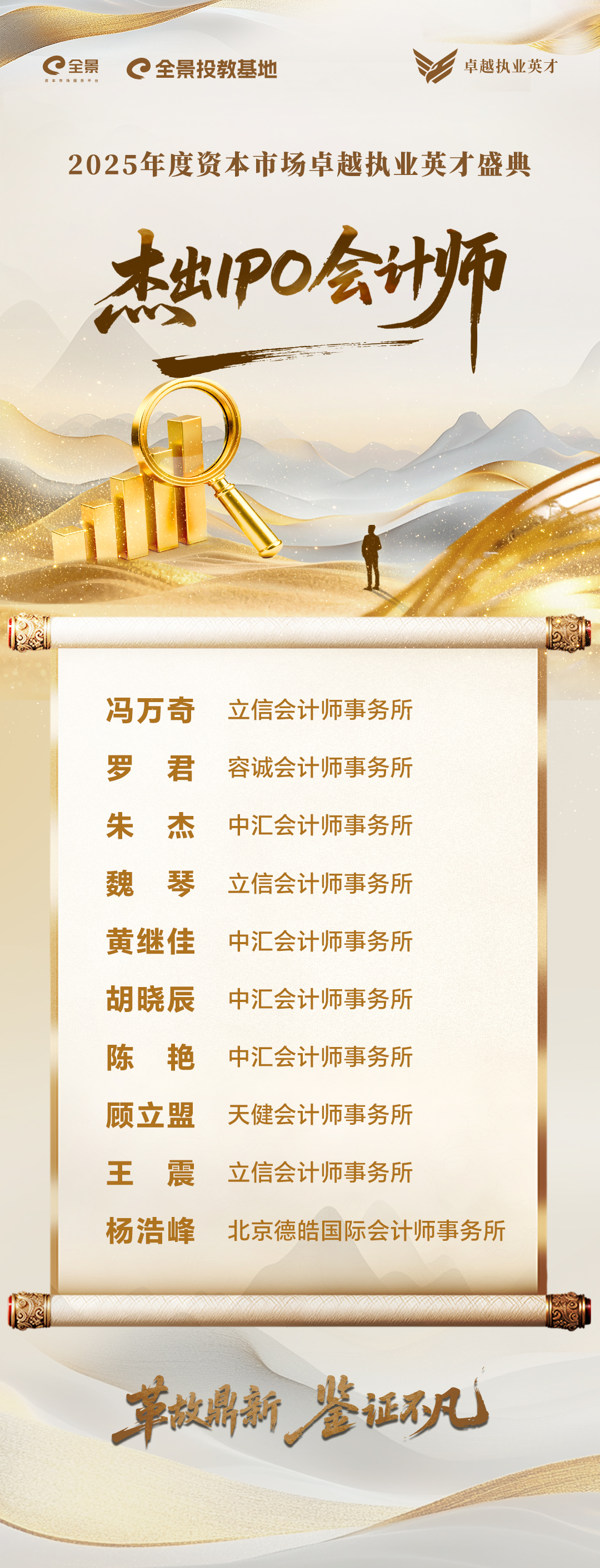 2.杰出IPO会计师.jpg 2.杰出IPO会计师.jpg