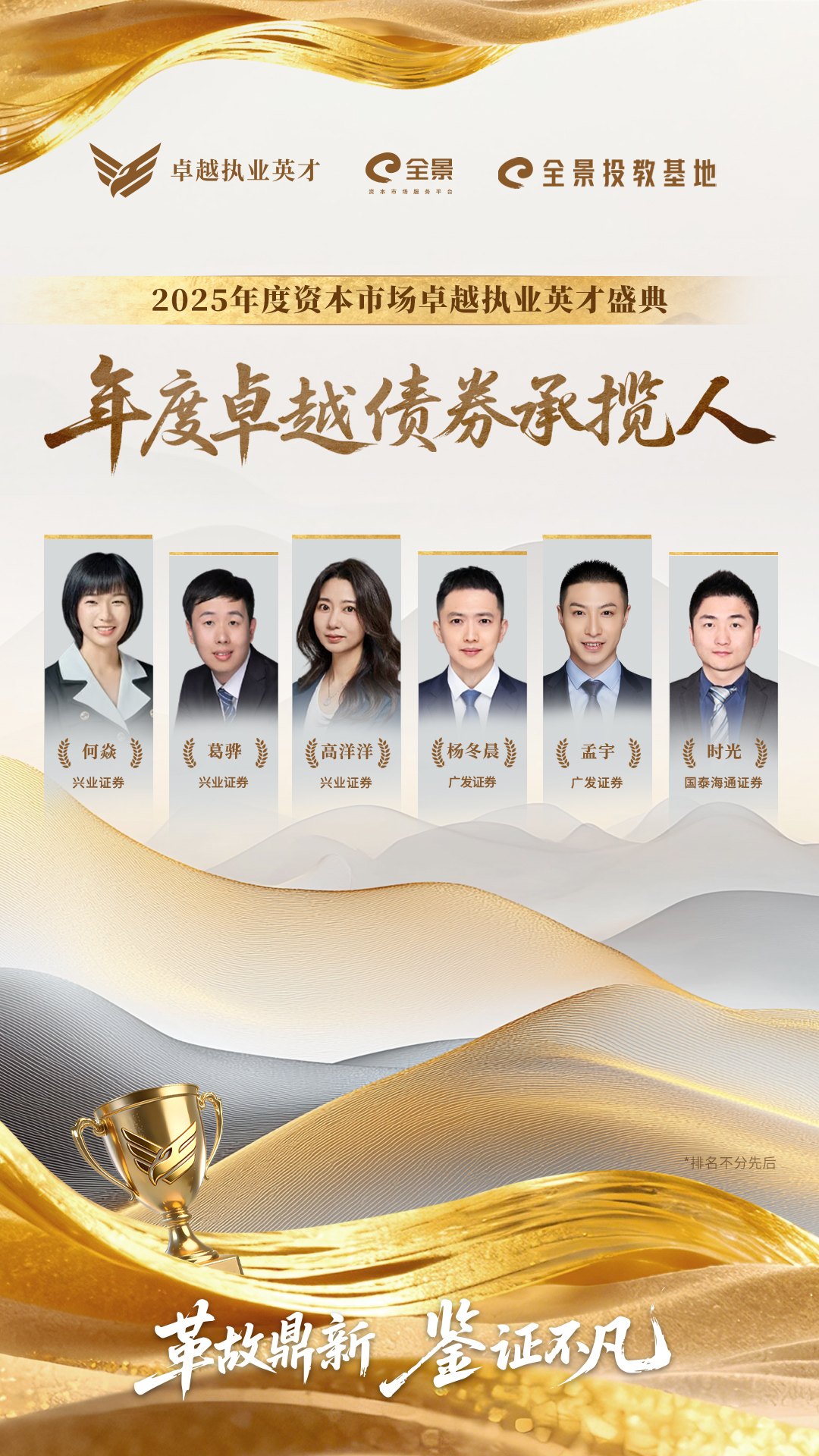 1.年度卓越债券承揽人.jpg 2025年度资本市场卓越执业英才盛典“资本市场卓越中介服务”名单揭晓!