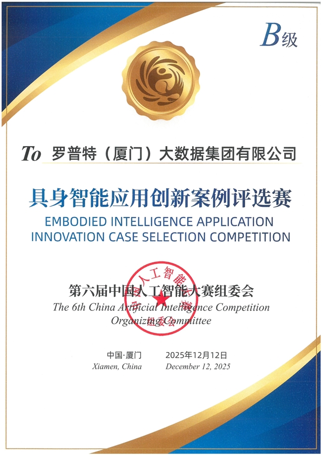 罗普特车管所智能机器人获国家级B级证书 破解车管查验痛点