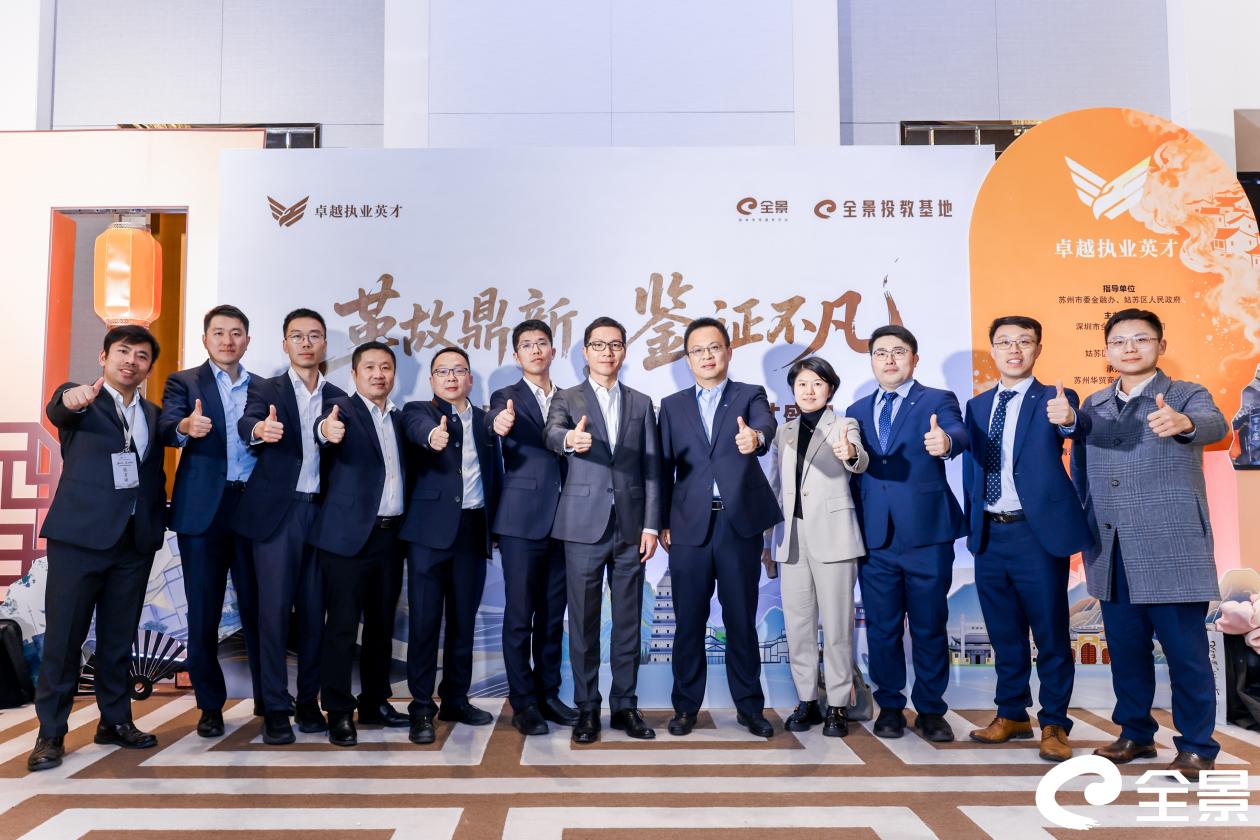 这场盛典不仅汇聚了资本市场200+执业精英，更打通了资本与产业的“任督二脉”