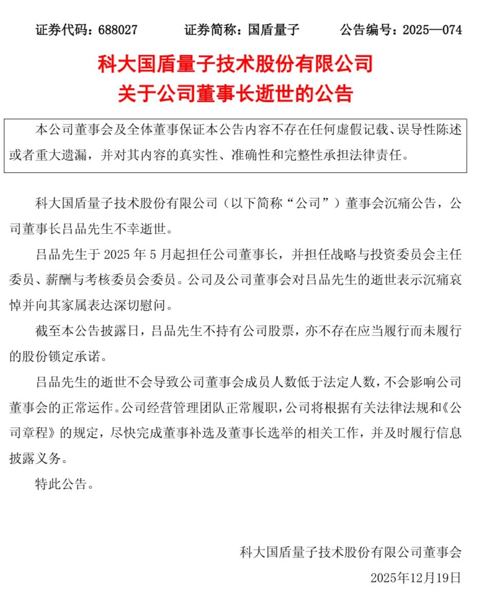 年仅46岁!“量子通信第一股”董事长在办公室去世,5月才上任